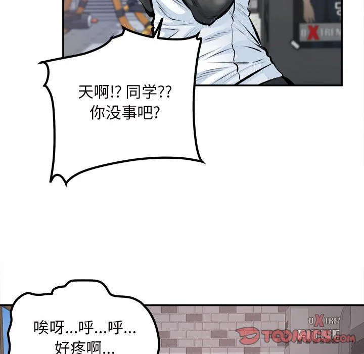 最惨房东并不惨 第114话 第45页