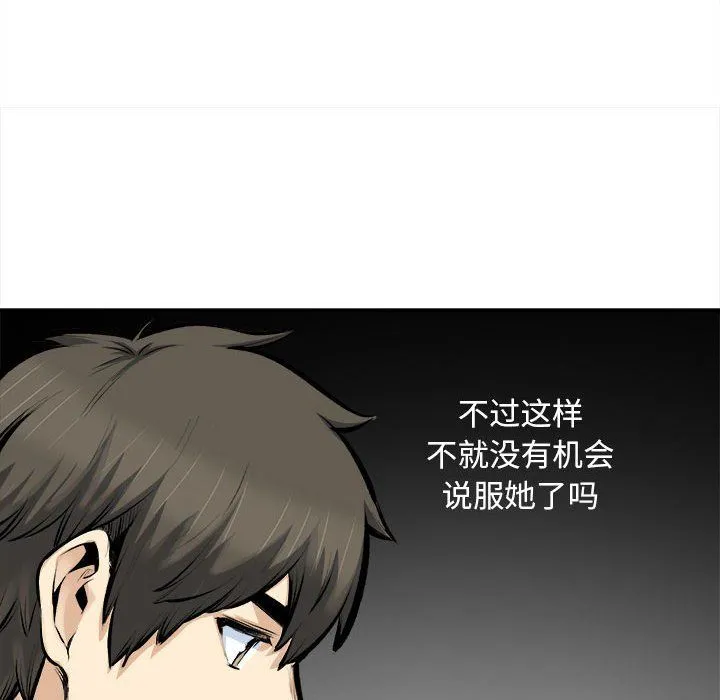 最惨房东并不惨 第114话 第26页