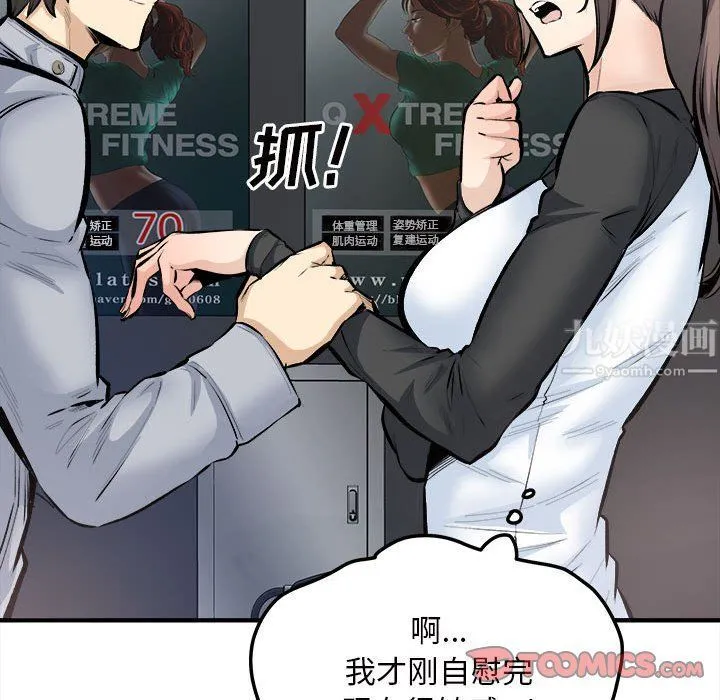 最惨房东并不惨 第114话 第135页
