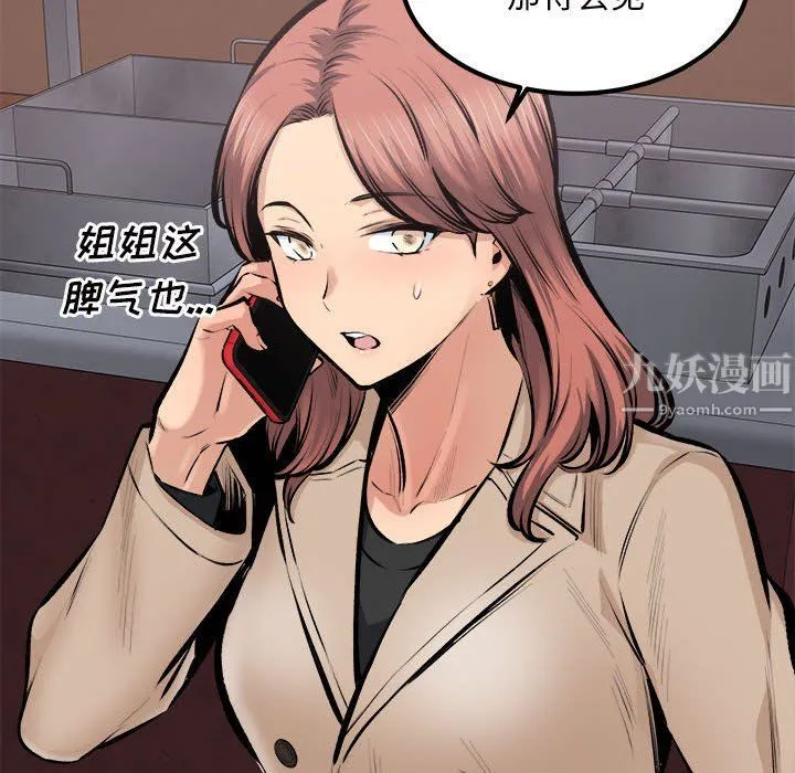 最惨房东并不惨 第114话 第30页