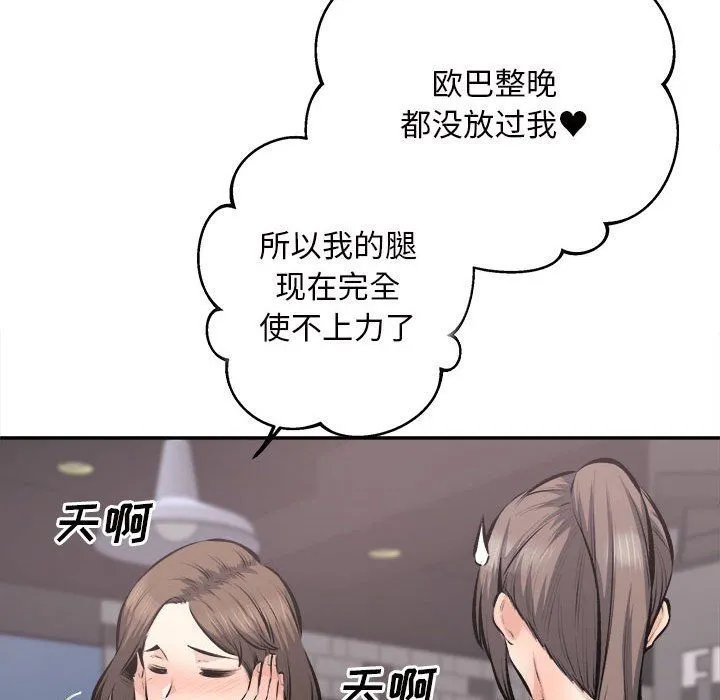 最惨房东并不惨 第114话 第67页