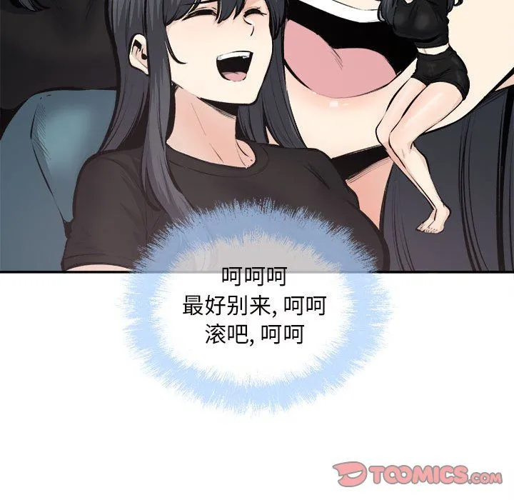 最惨房东并不惨 第114话 第15页