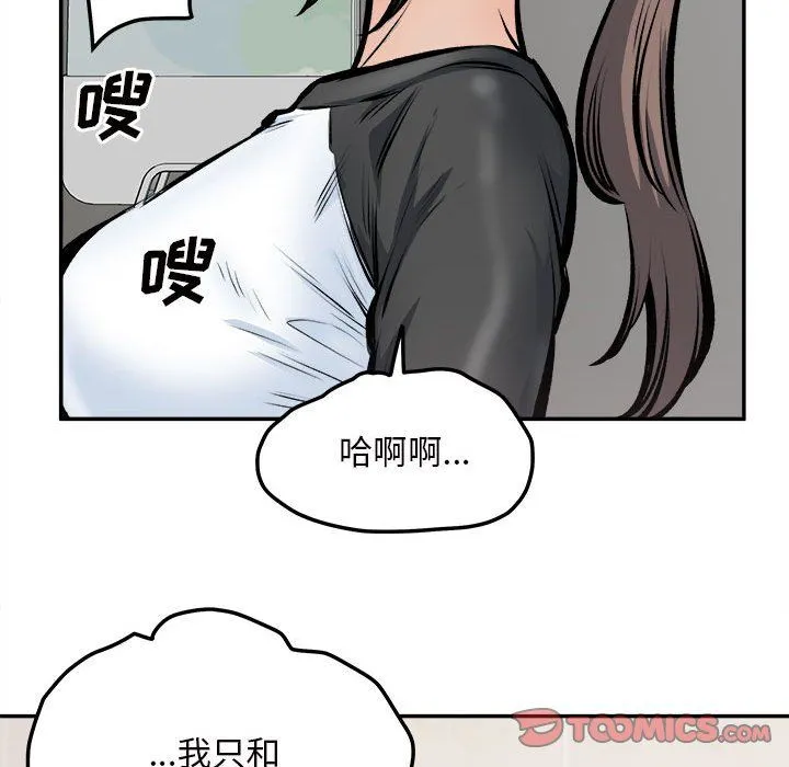 最惨房东并不惨 第114话 第99页