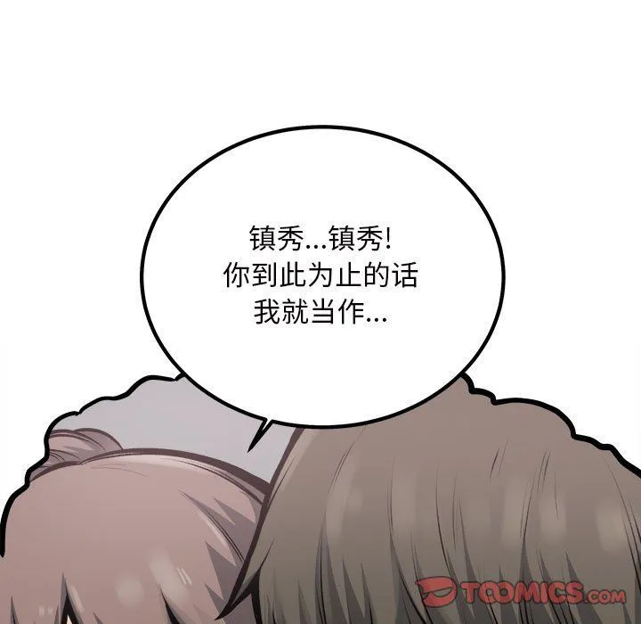 最惨房东并不惨 第114话 第111页