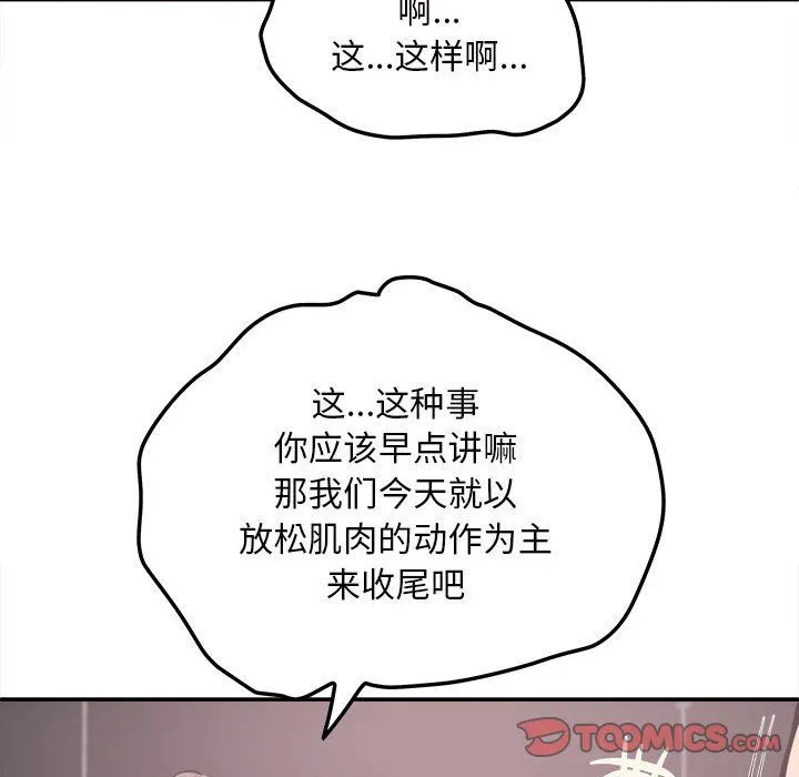 最惨房东并不惨 第114话 第69页