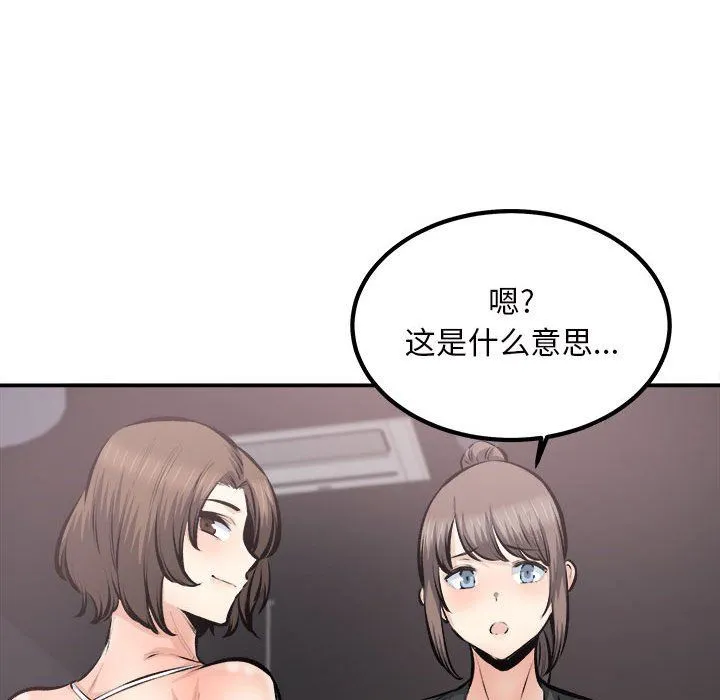 最惨房东并不惨 第114话 第50页
