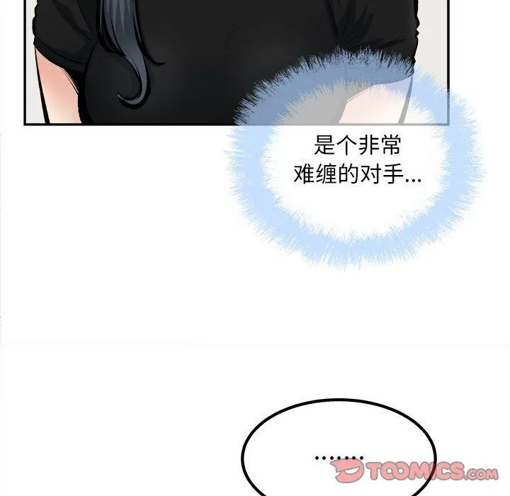 最惨房东并不惨 第114话 第9页
