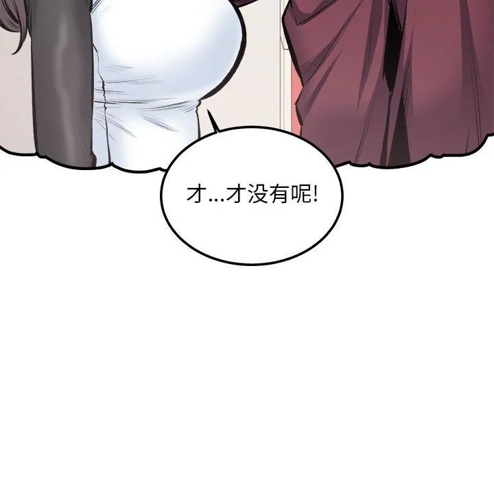 最惨房东并不惨 第114话 第106页