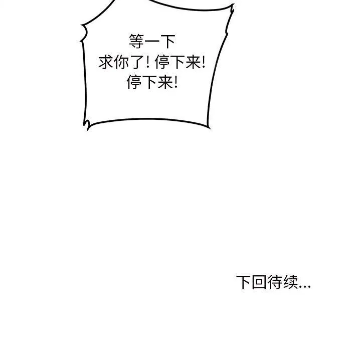 最惨房东并不惨 第114话 第140页
