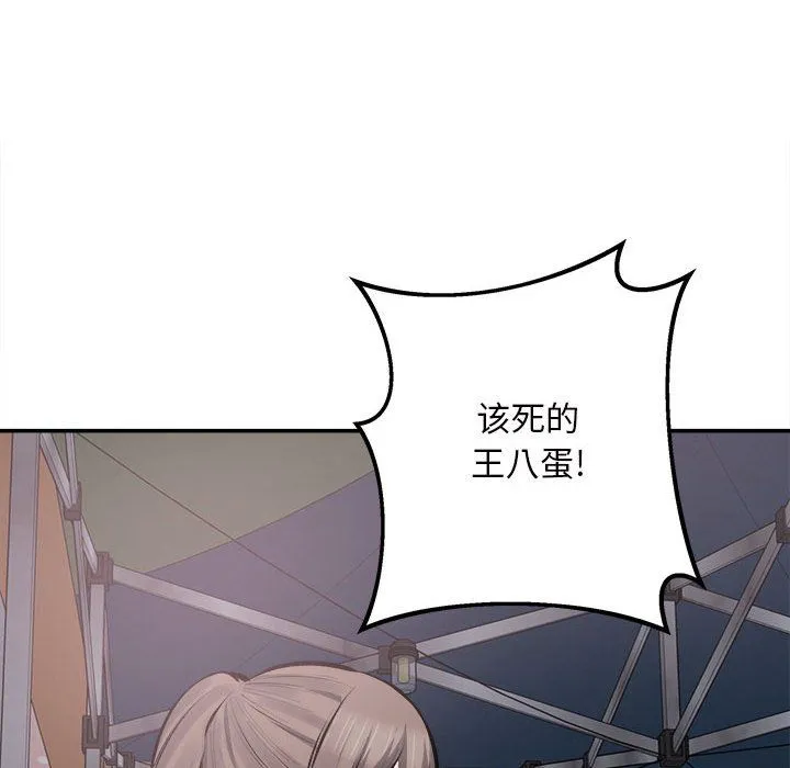最惨房东并不惨 第114话 第22页