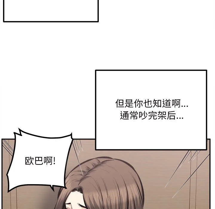 最惨房东并不惨 第114话 第59页