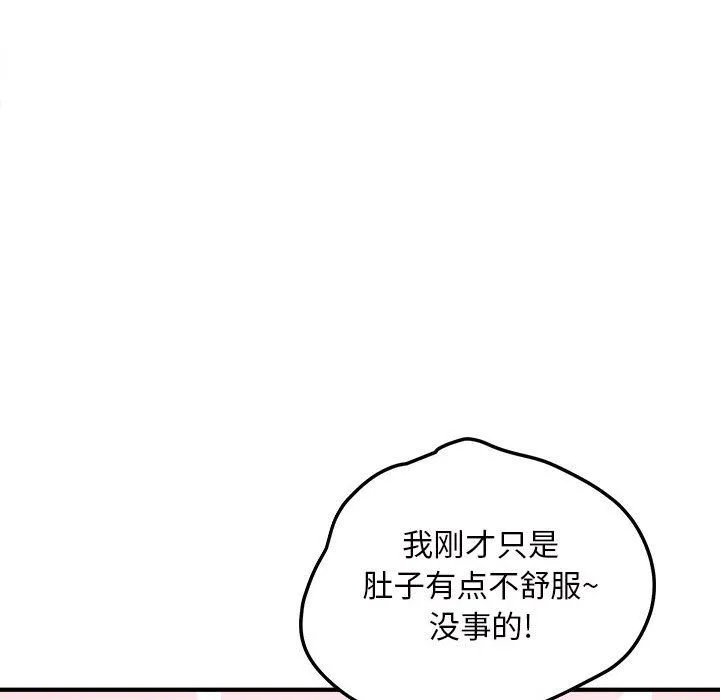 最惨房东并不惨 第114话 第127页