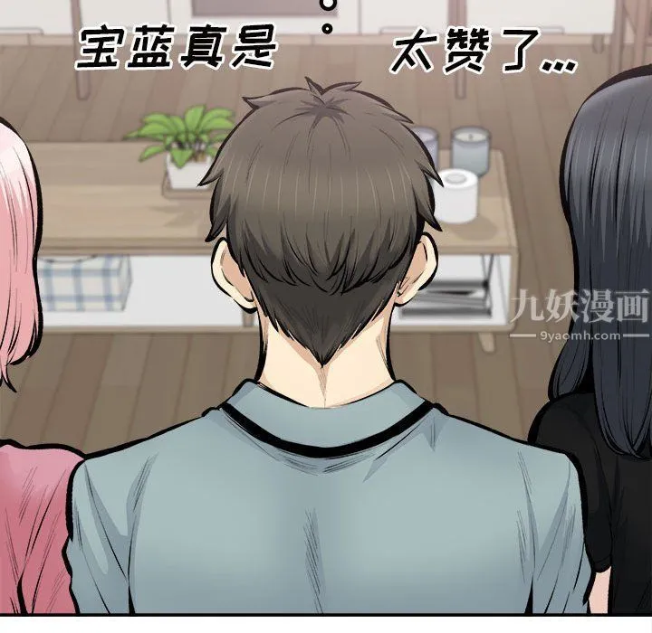 最惨房东并不惨 第114话 第25页