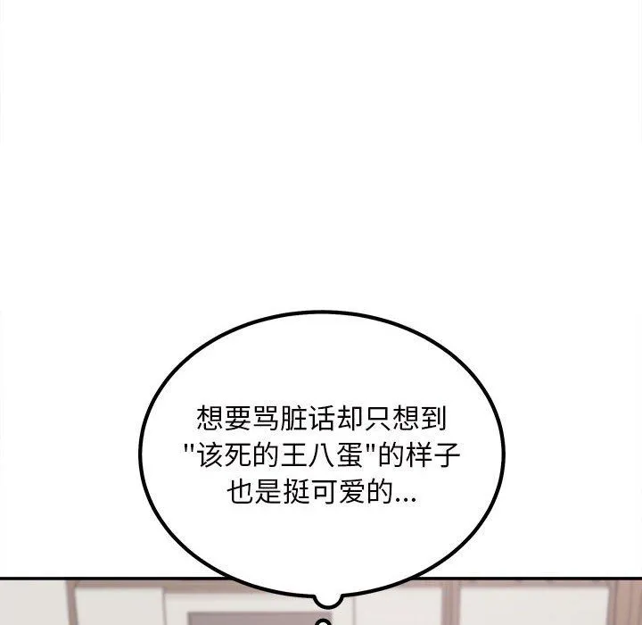 最惨房东并不惨 第114话 第24页