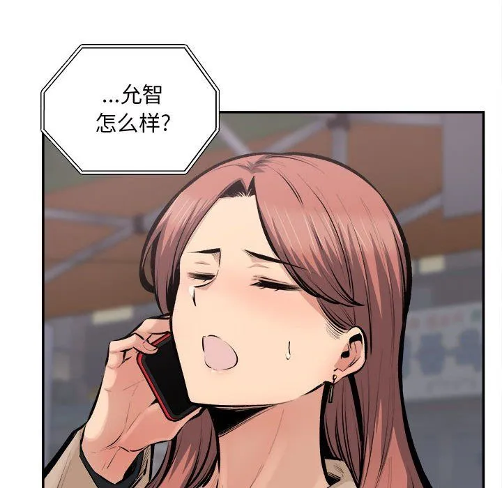 最惨房东并不惨 第114话 第28页