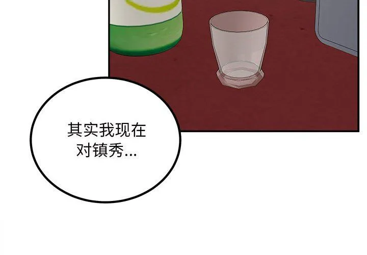 最惨房东并不惨 第114话 第2页