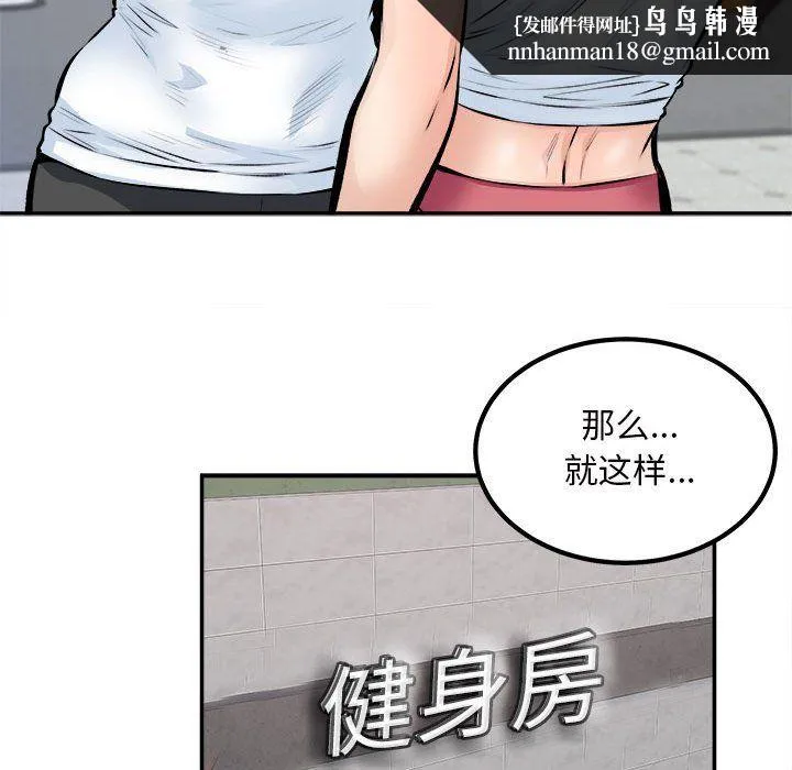 最惨房东并不惨 第114话 第71页