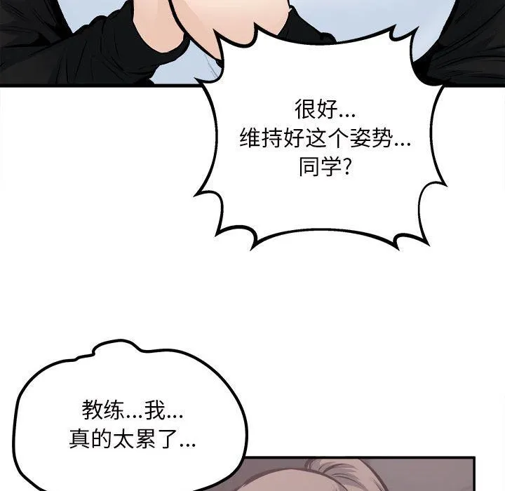 最惨房东并不惨 第114话 第43页