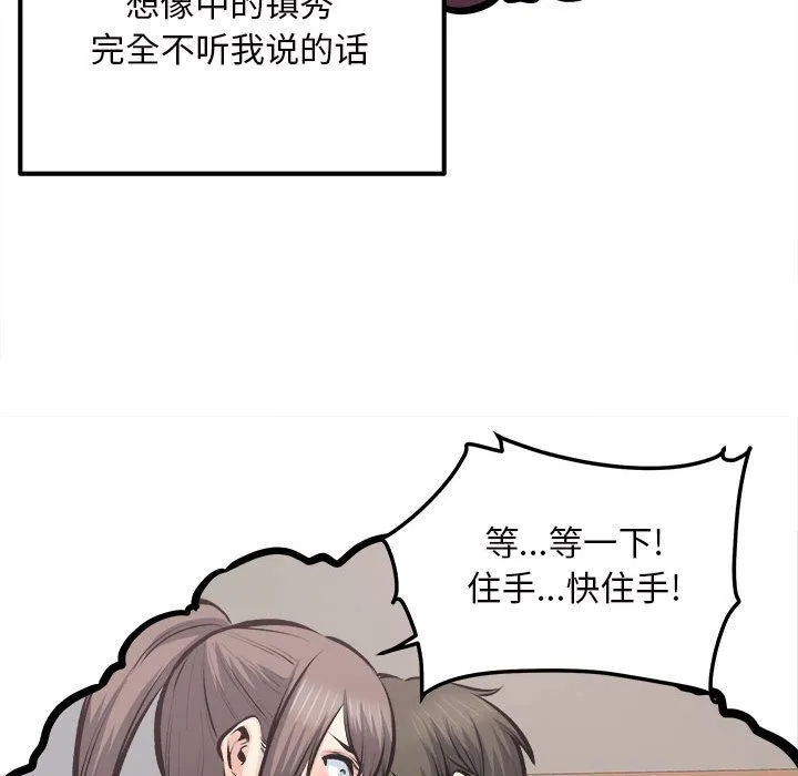最惨房东并不惨 第114话 第113页