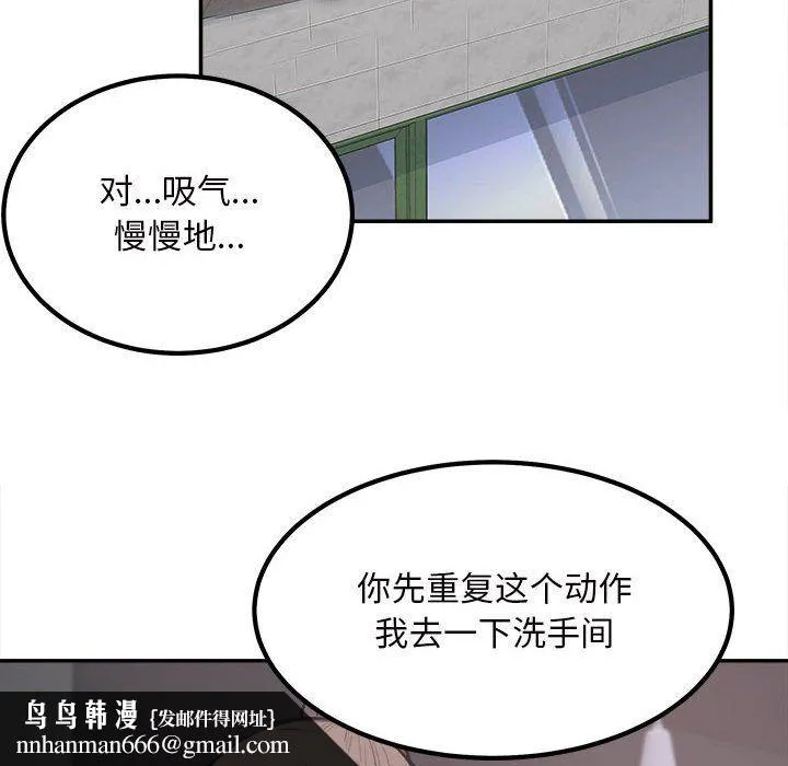 最惨房东并不惨 第114话 第72页