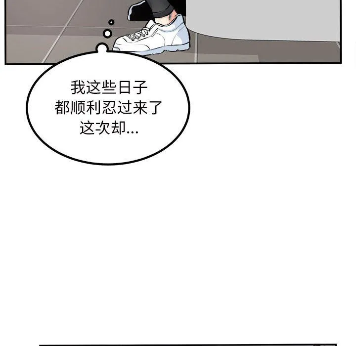 最惨房东并不惨 第114话 第89页
