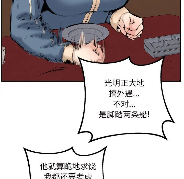 最惨房东并不惨 第114话 第19页