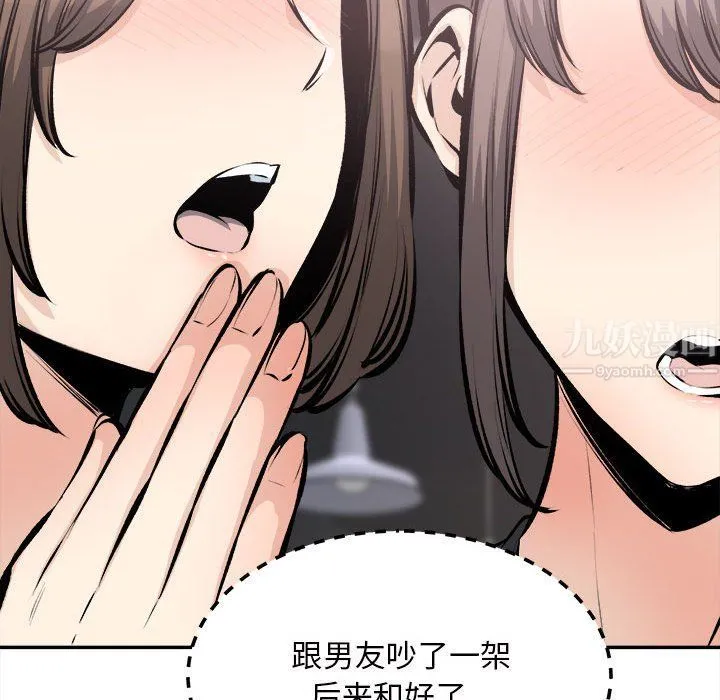 最惨房东并不惨 第114话 第55页