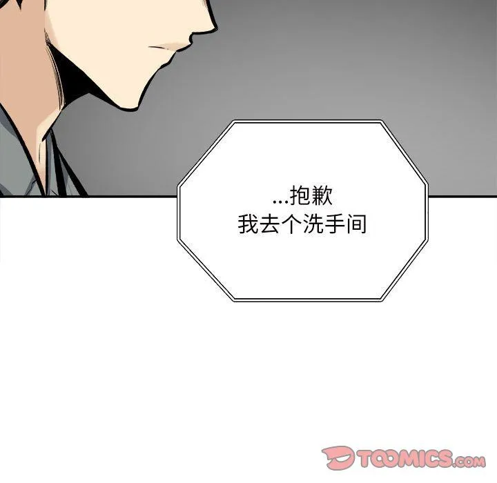 最惨房东并不惨 第114话 第27页