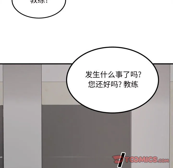 最惨房东并不惨 第114话 第123页