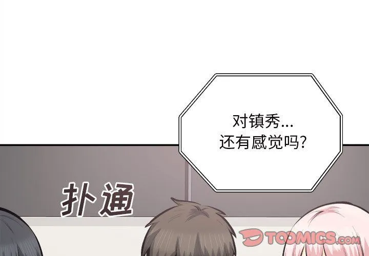 最惨房东并不惨 第114话 第3页