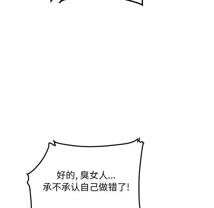 最惨房东并不惨 第114话 第61页