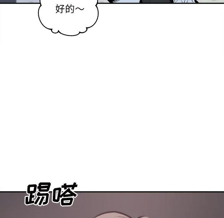 最惨房东并不惨 第114话 第74页