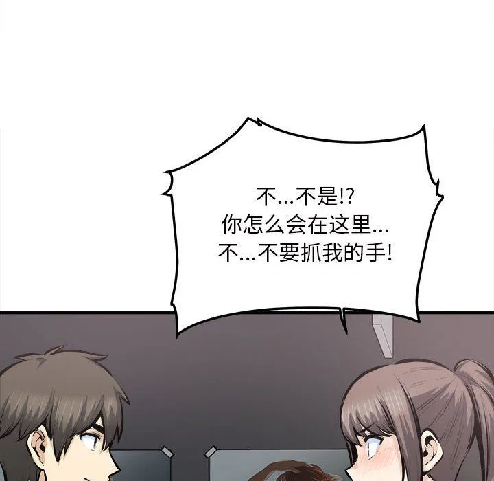 最惨房东并不惨 第114话 第134页