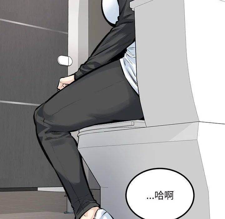 最惨房东并不惨 第114话 第84页