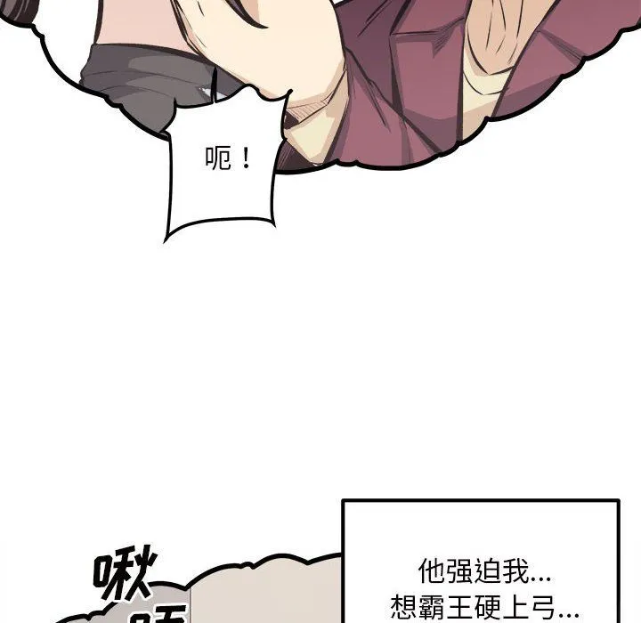 最惨房东并不惨 第114话 第108页