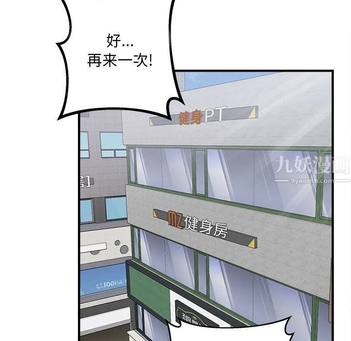 最惨房东并不惨 第114话 第40页