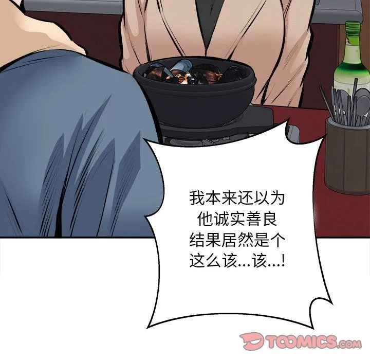 最惨房东并不惨 第114话 第21页