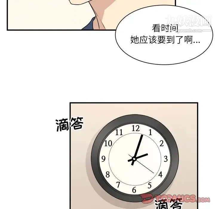 最惨房东并不惨 第8话 第66页