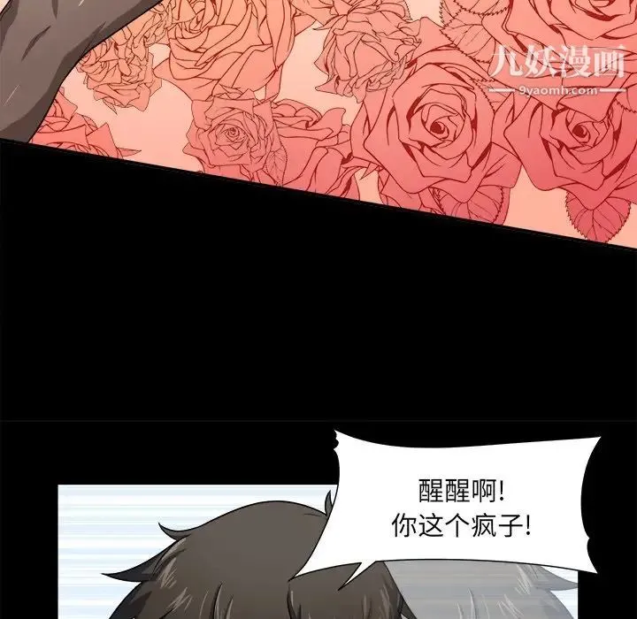 最惨房东并不惨 第8话 第50页