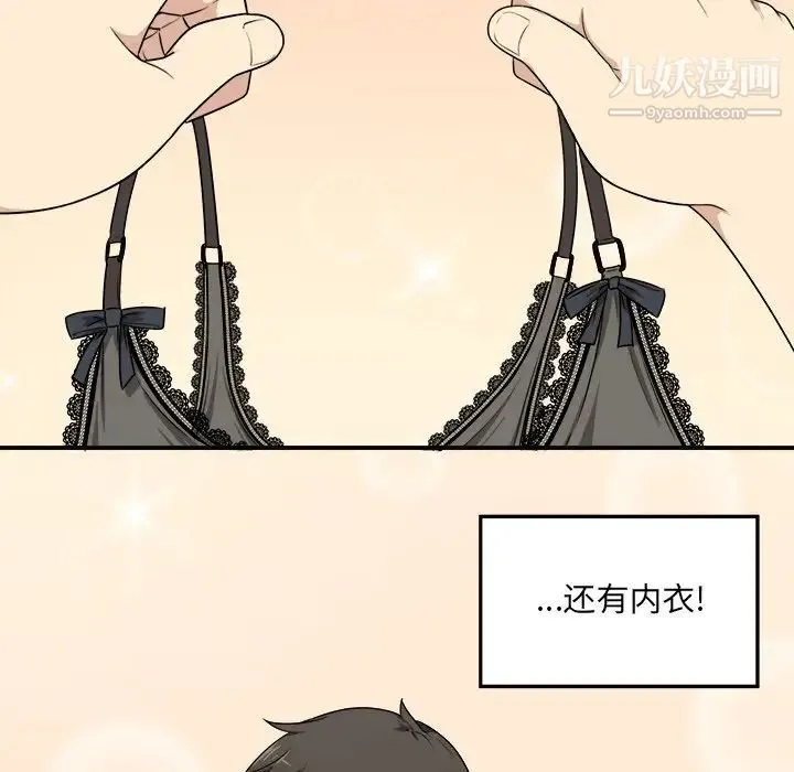 最惨房东并不惨 第8话 第46页