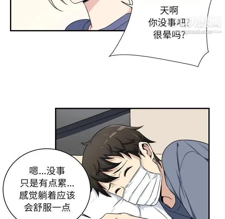 最惨房东并不惨 第8话 第94页