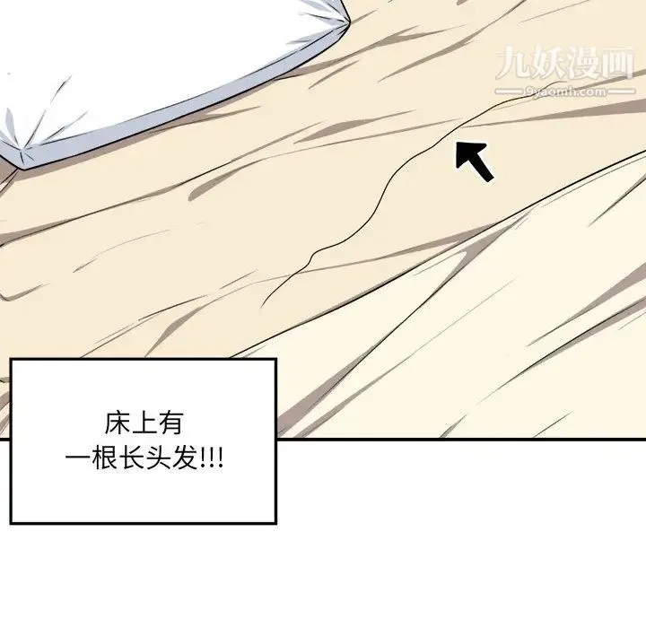 最惨房东并不惨 第8话 第89页