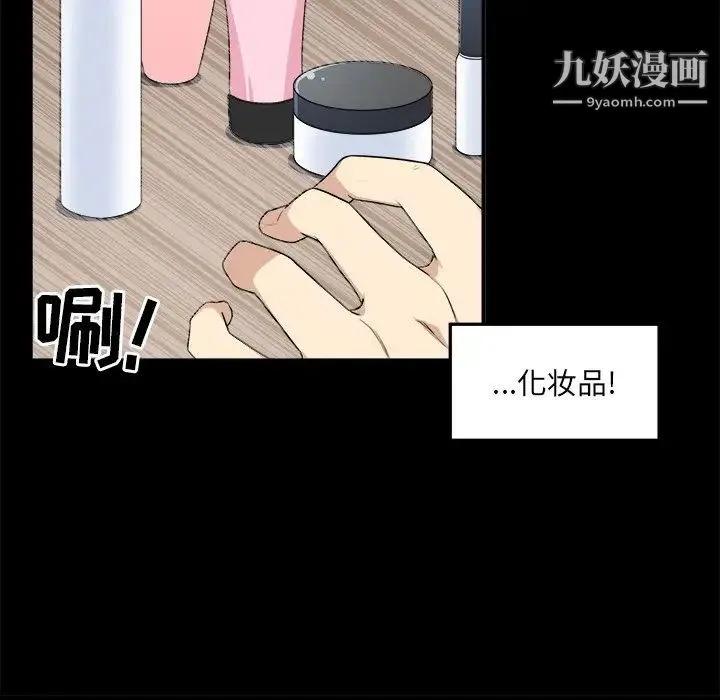 最惨房东并不惨 第8话 第43页