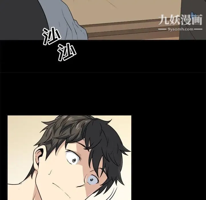 最惨房东并不惨 第8话 第23页