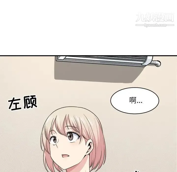 最惨房东并不惨 第8话 第84页