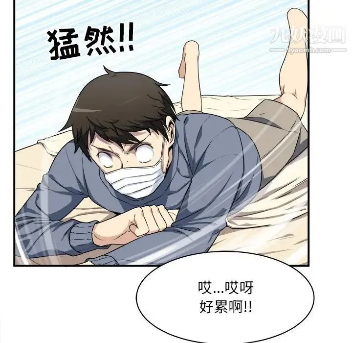 最惨房东并不惨 第8话 第92页
