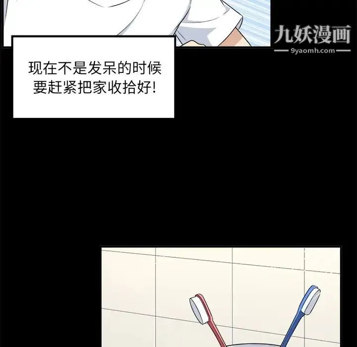 最惨房东并不惨 第8话 第41页