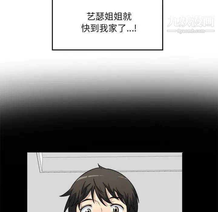最惨房东并不惨 第8话 第10页
