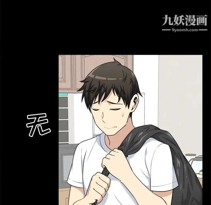 最惨房东并不惨 第8话 第53页