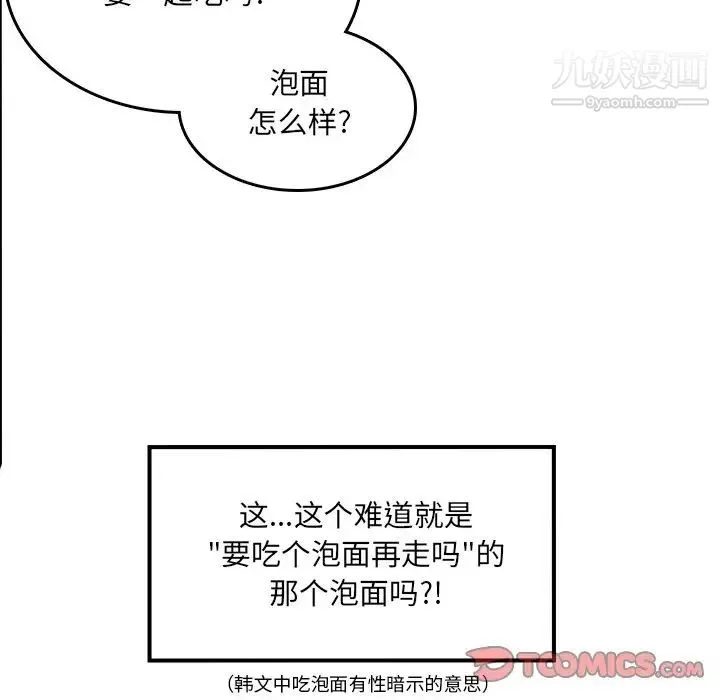 最惨房东并不惨 第8话 第108页